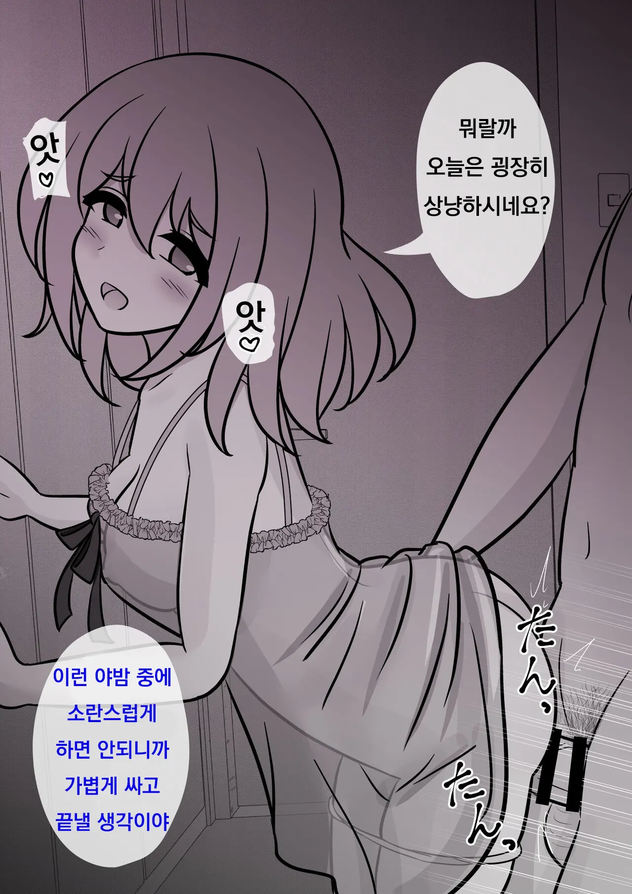 Danjoi 1:39 No Heikou Sekai Wa Omoi No Hoka Futsuu Ijou Hen | 남녀비 1:39의 평행세계는 의외로 평범 -이상편-